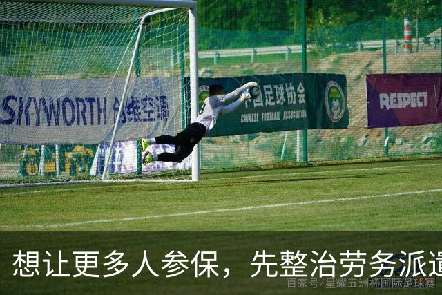 想让更多人参保，先整治劳务派遣乱象，不少人社保被劳务“吃了”
